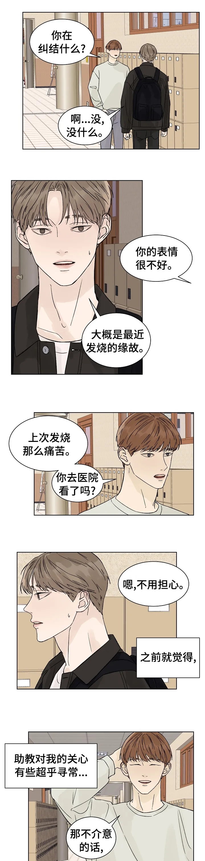 温度与爱漫画漫画,第59章：我也是妖怪1图