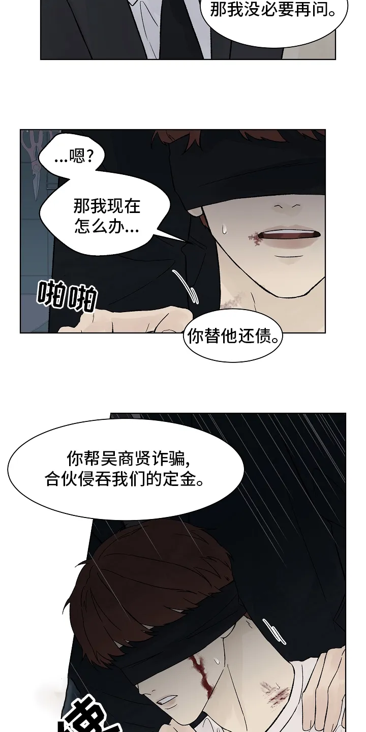 温度与爱漫画漫画,第78章：【第二季】还债9图