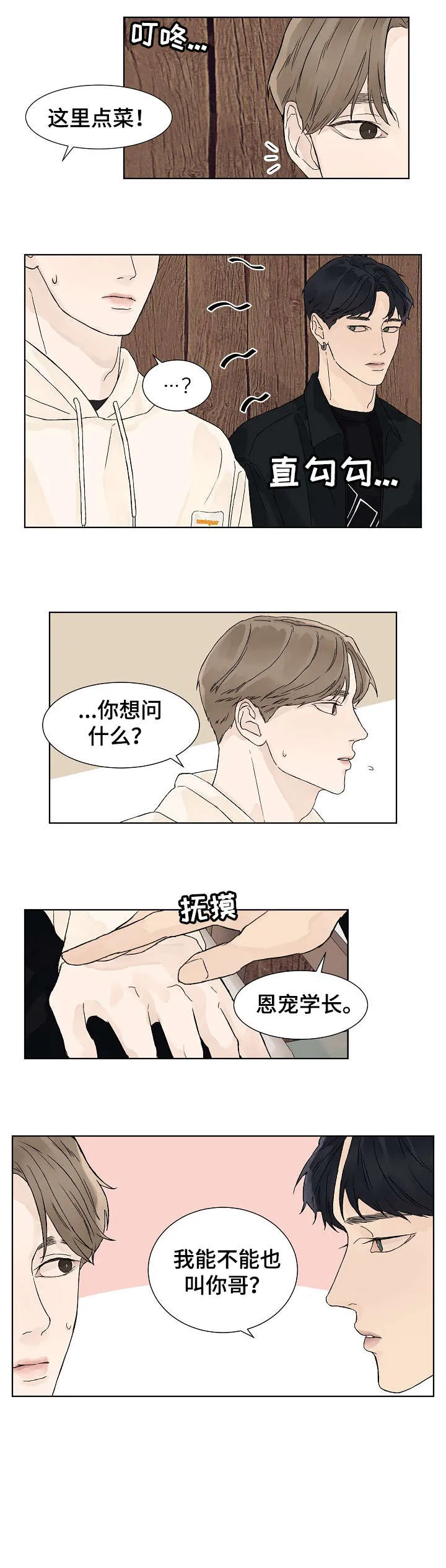 温度与爱漫画漫画,第12章：介绍7图