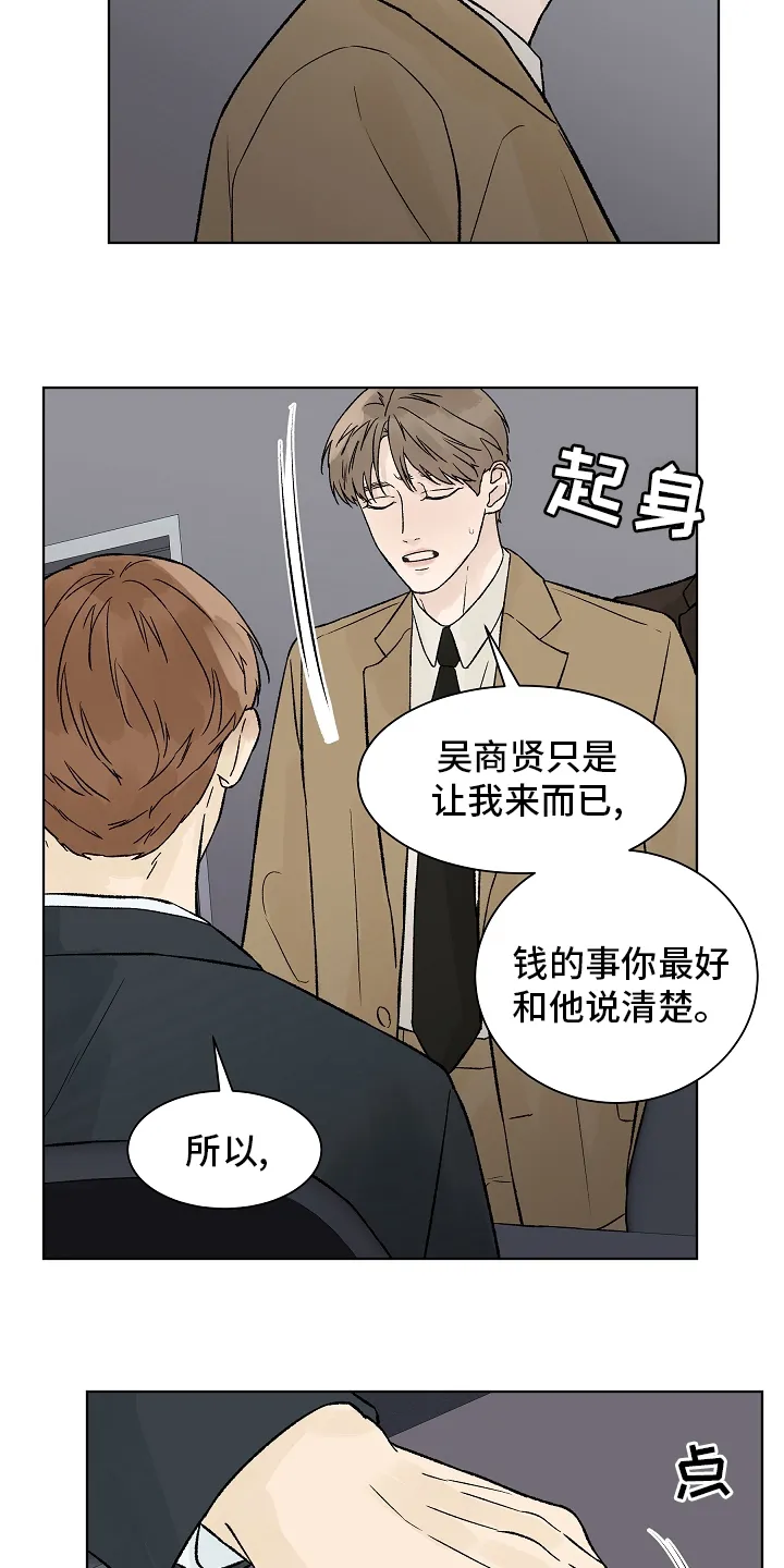 温度与爱漫画漫画,第73章：【第二季】增幅剂8图