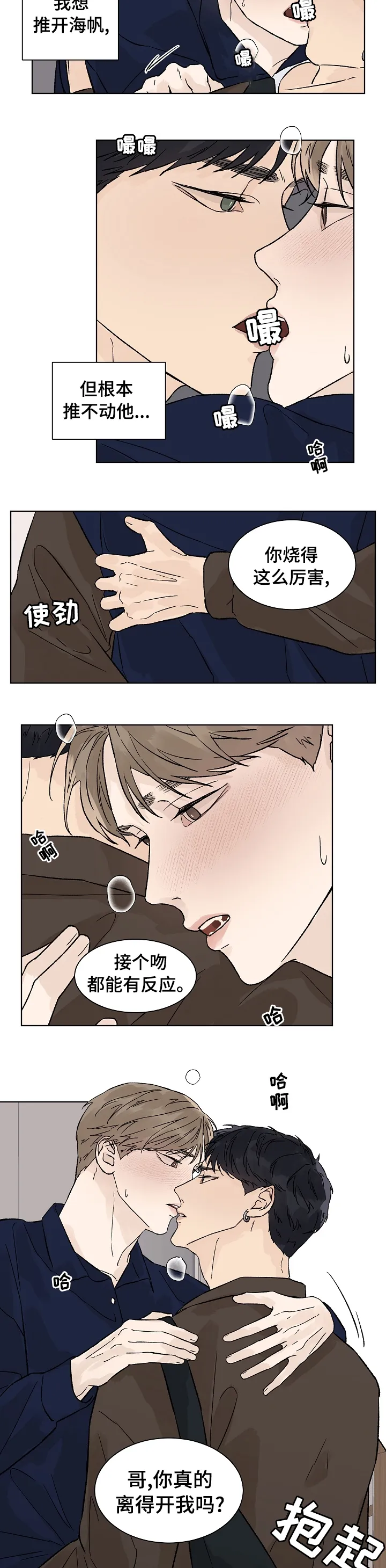 温度与爱漫画漫画,第57章：不用担心2图