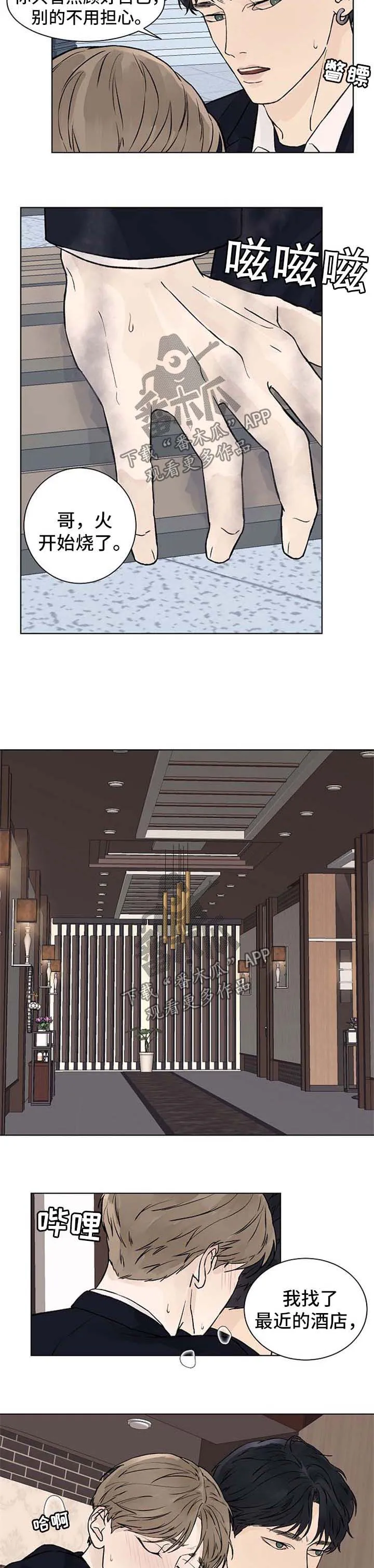 温度与爱漫画漫画,第45章：因为我而发烧5图