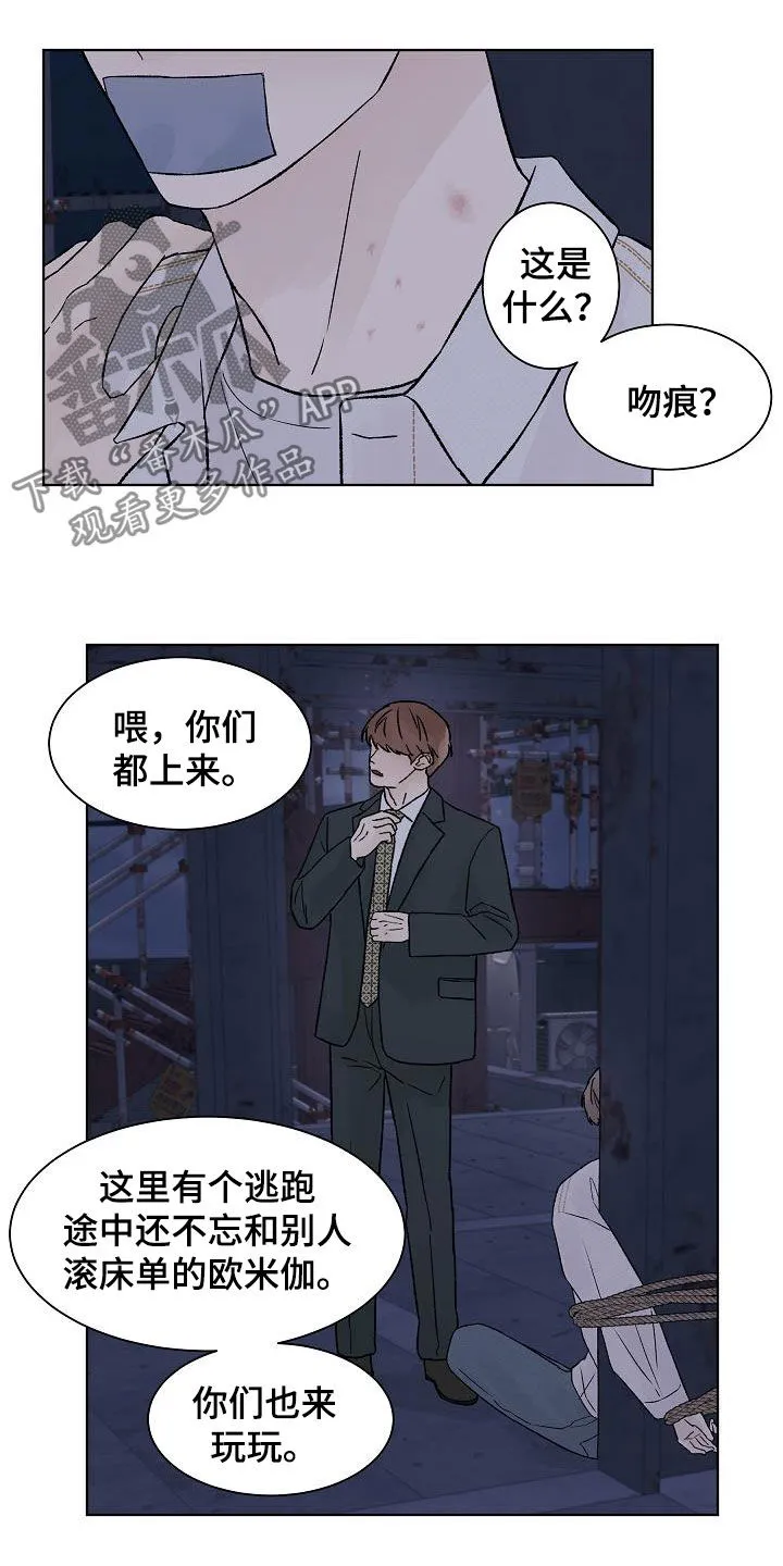 温度与爱漫画漫画,第85章：【第二季】摆平6图