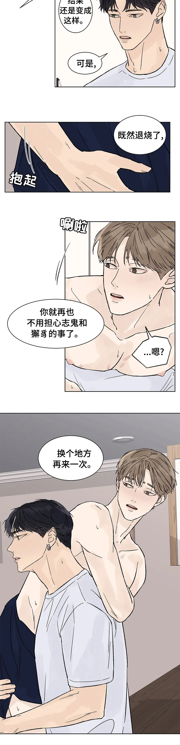温度与爱漫画漫画,第57章：不用担心8图