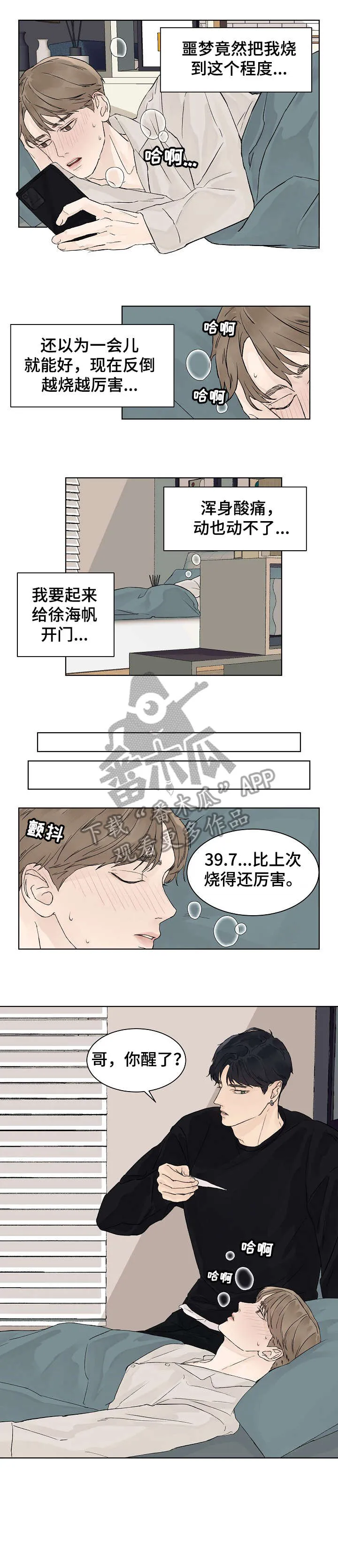 温度与爱漫画漫画,第17章：忍一忍6图