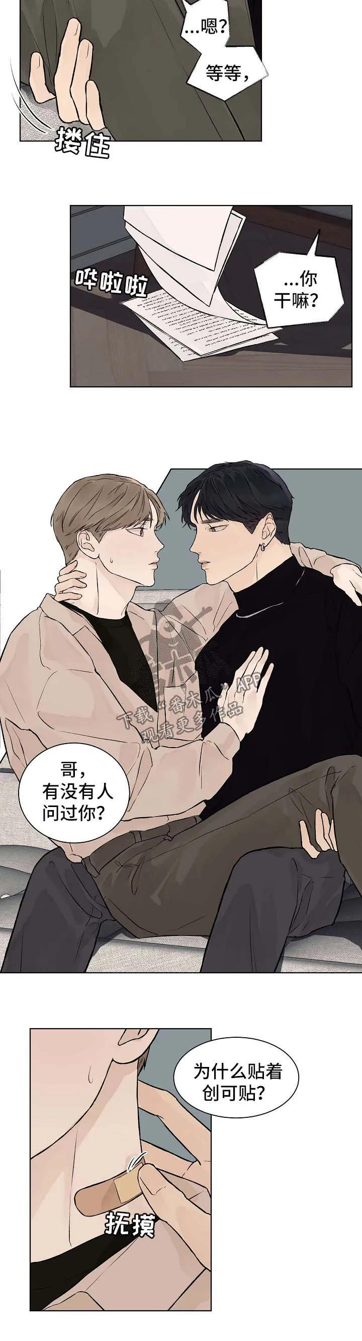 温度与爱漫画漫画,第38章：番外24图