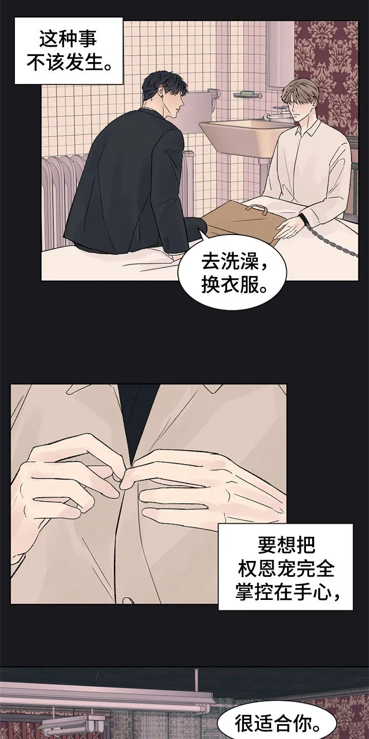 温度与爱漫画漫画,第88章：【第二季】掌控15图