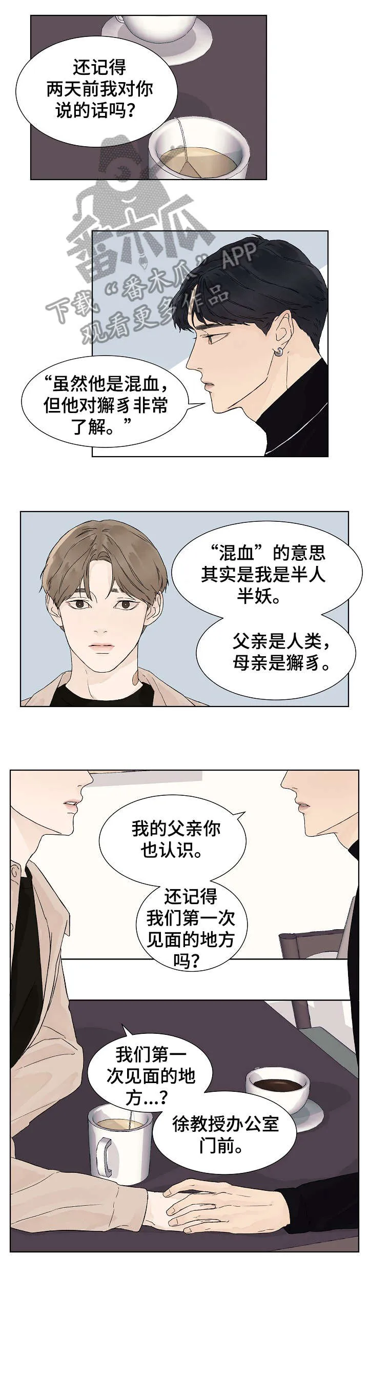 温度与爱漫画漫画,第15章：足够1图