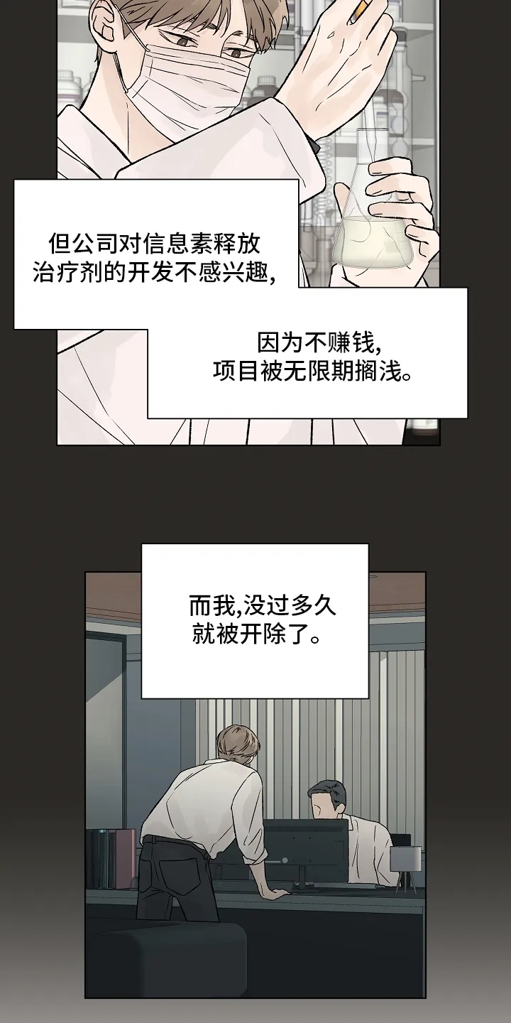 温度与爱漫画漫画,第72章：【第二季】别逼我22图