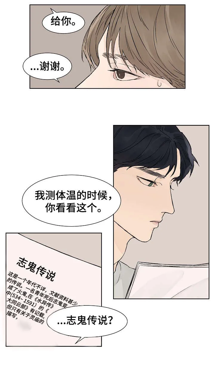 温度与爱漫画漫画,第10章：代表2图