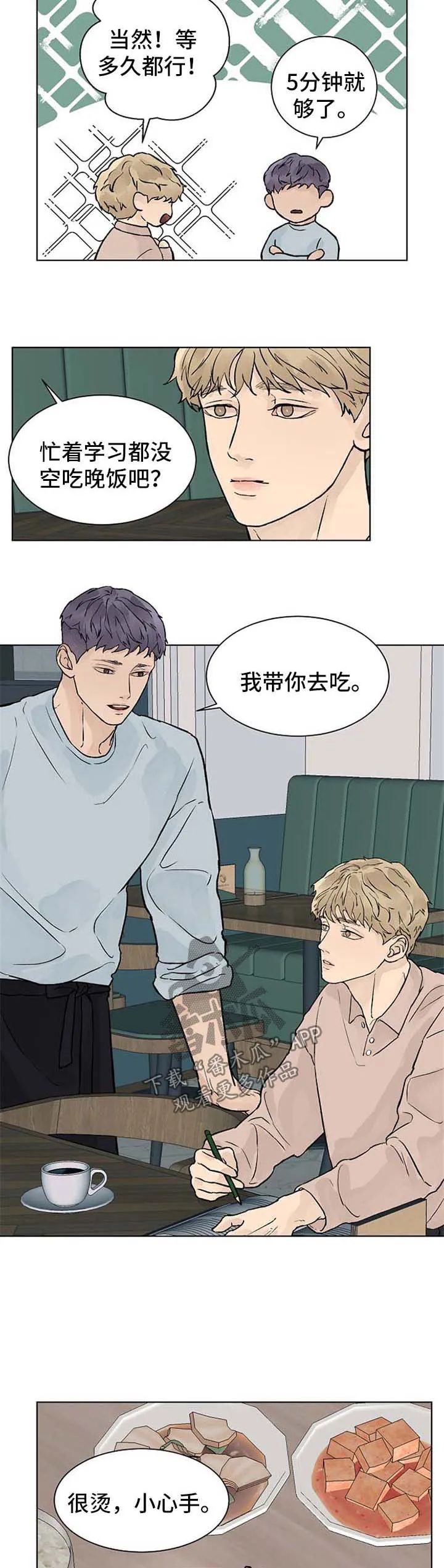 温度与爱漫画漫画,第42章：天生的2图