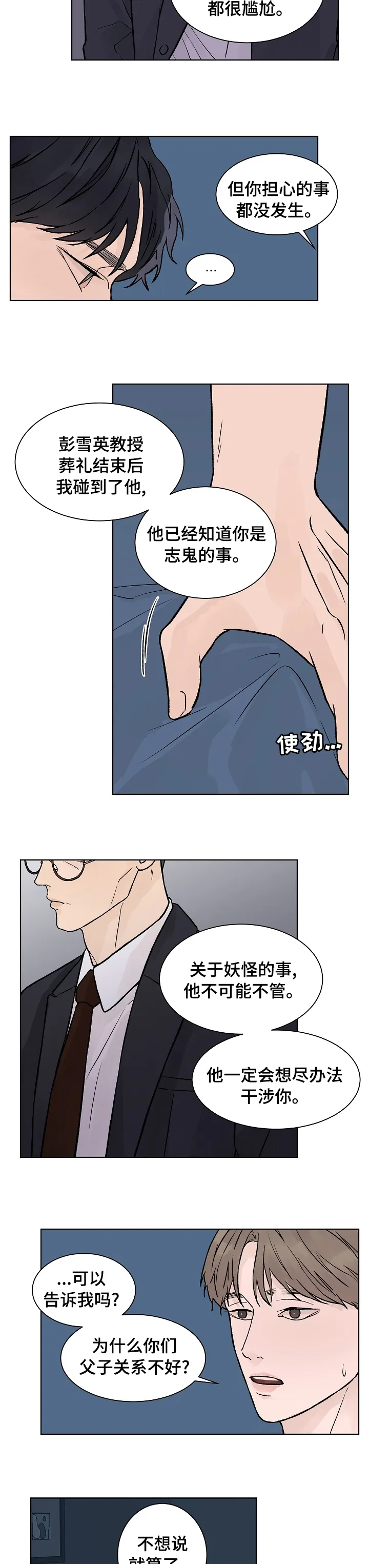 温度与爱漫画漫画,第52章：我最重要的人8图