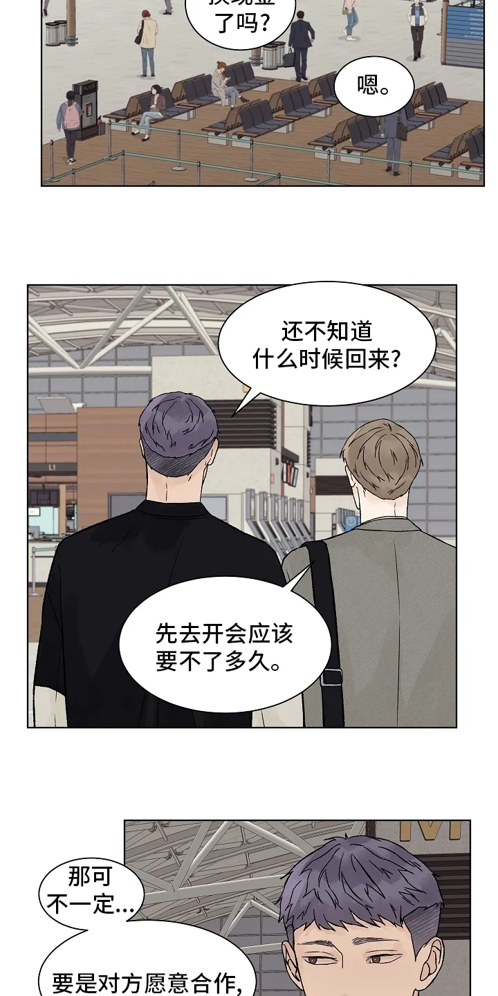 温度与爱漫画漫画,第72章：【第二季】别逼我11图
