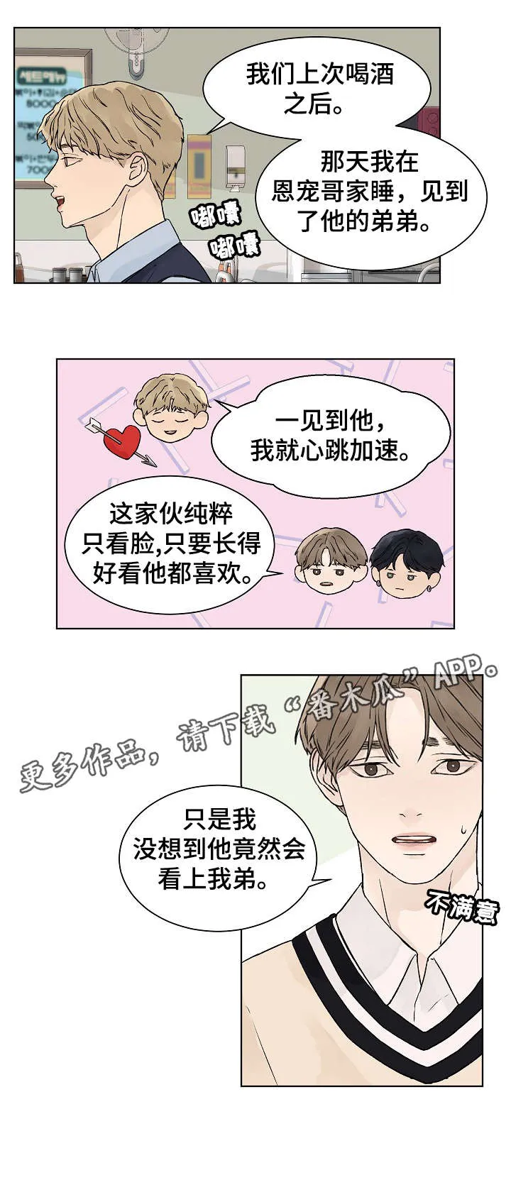 温度与爱漫画漫画,第22章：没发烧4图