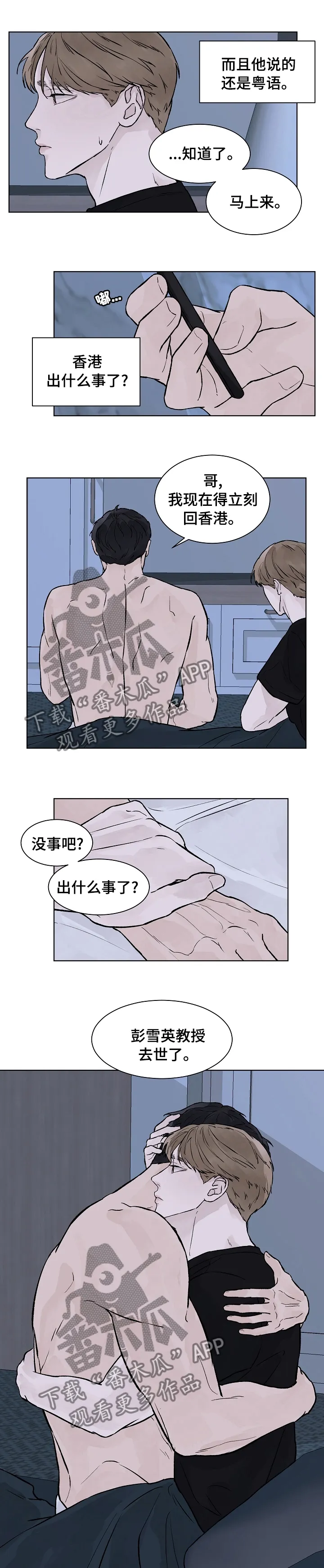 温度与爱漫画漫画,第47章：不想再提他的事5图