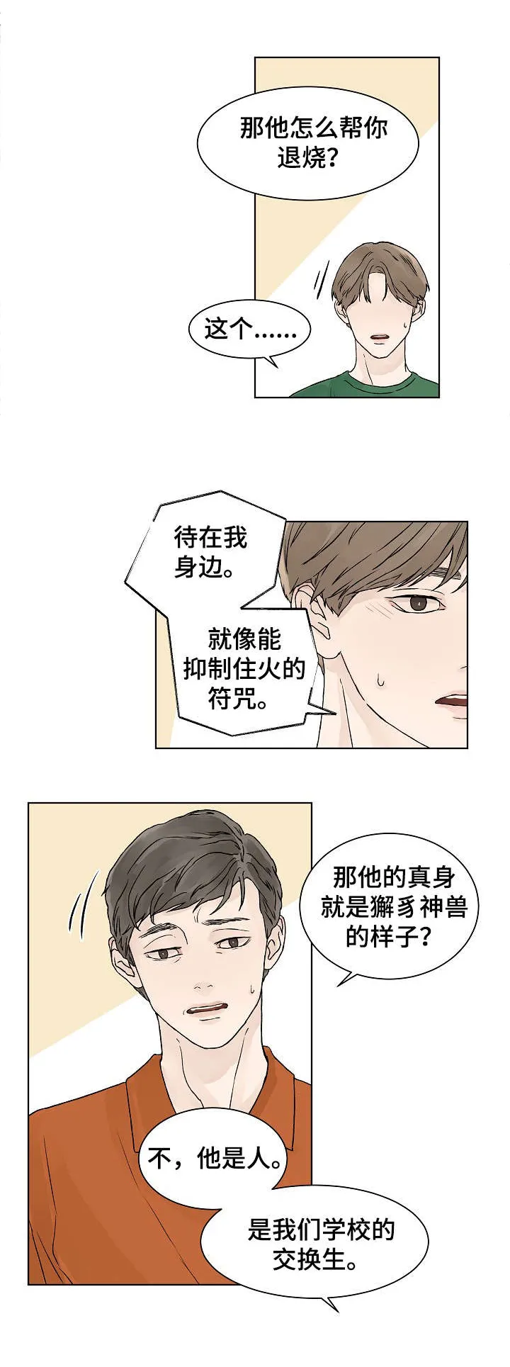 温度差异漫画免费阅读漫画,第21章：不够4图