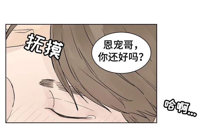 温度与爱漫画漫画,第18章：疯了3图