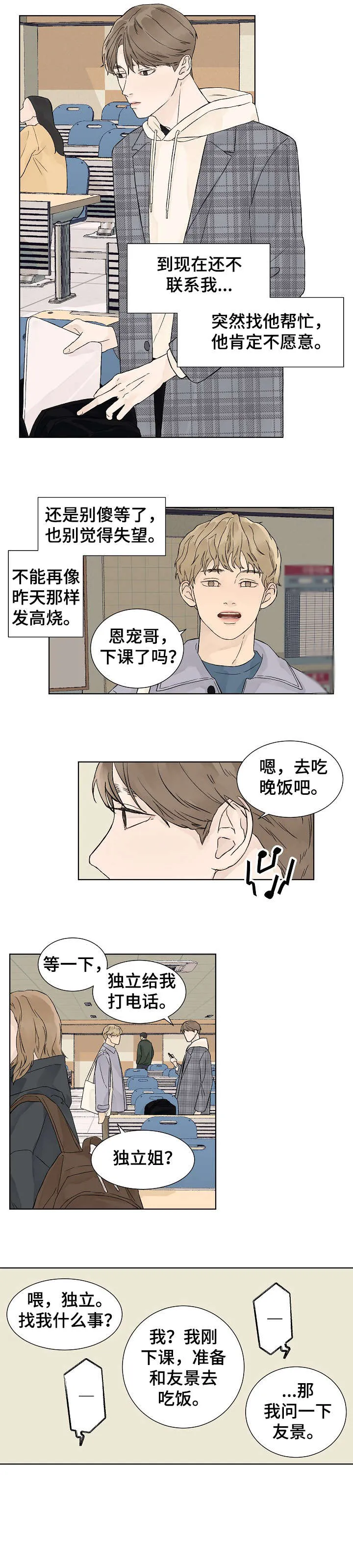 温度与爱漫画漫画,第12章：介绍2图