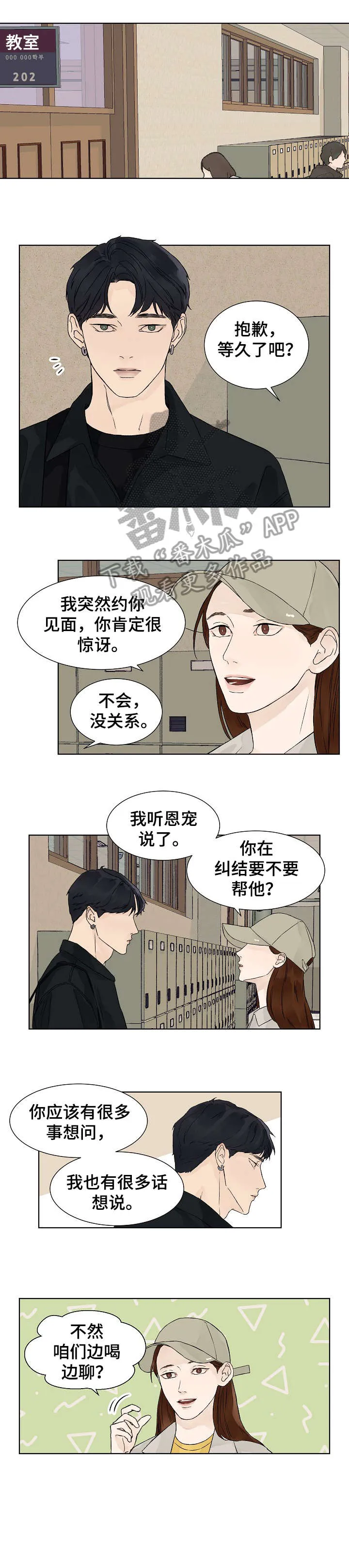 温度与爱漫画漫画,第12章：介绍1图