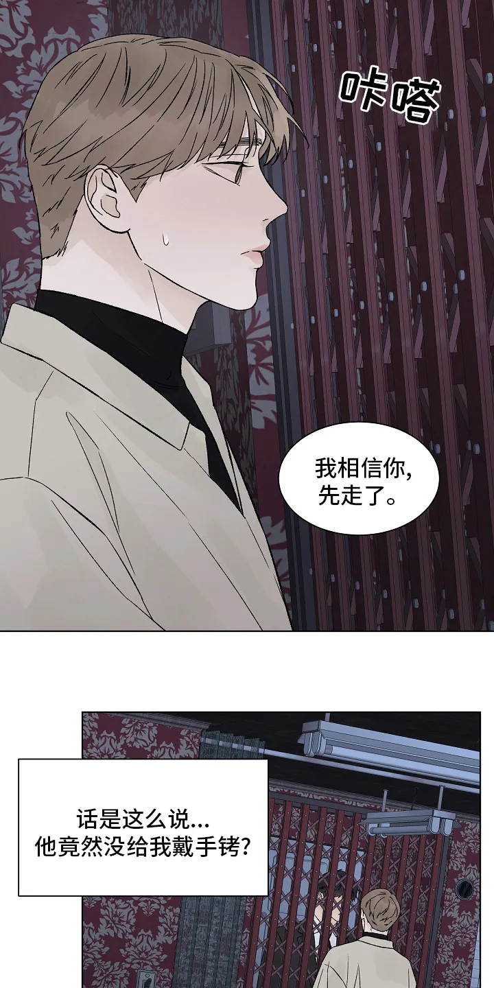 社交温度漫画作者漫画,第79章：【第二季】礼物5图