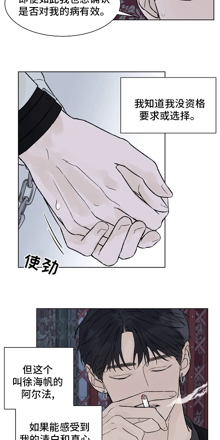 温度与爱漫画漫画,第76章：【第二季】接纳5图
