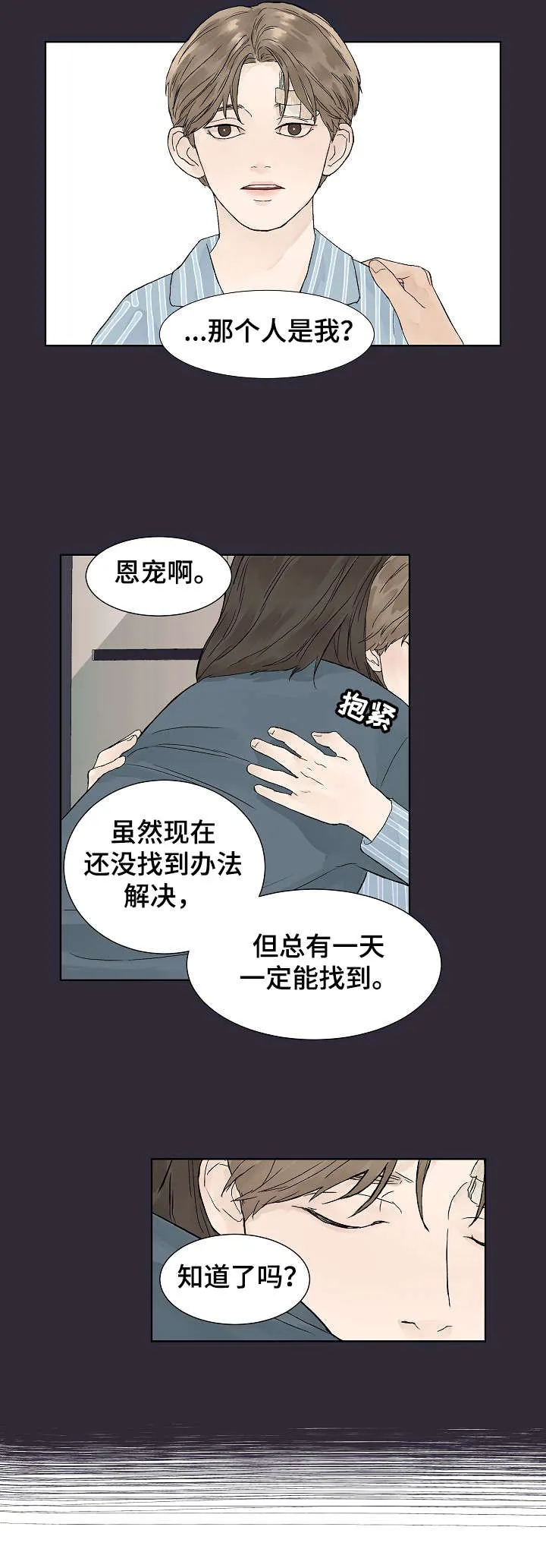 社交温度漫画作者漫画,第1章：志鬼3图