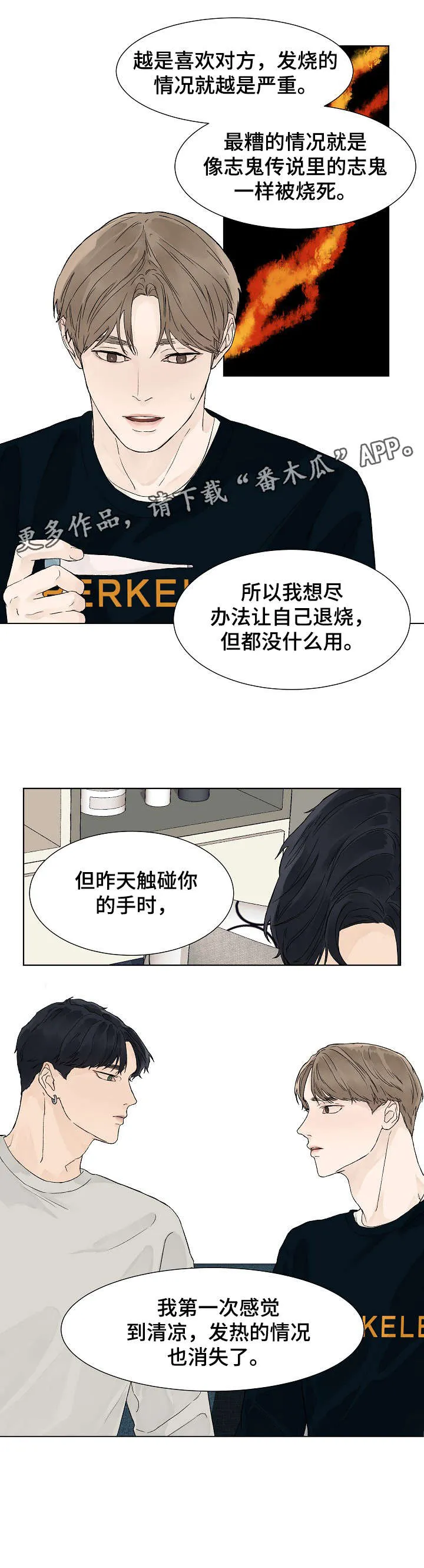 温度与爱漫画漫画,第10章：代表4图