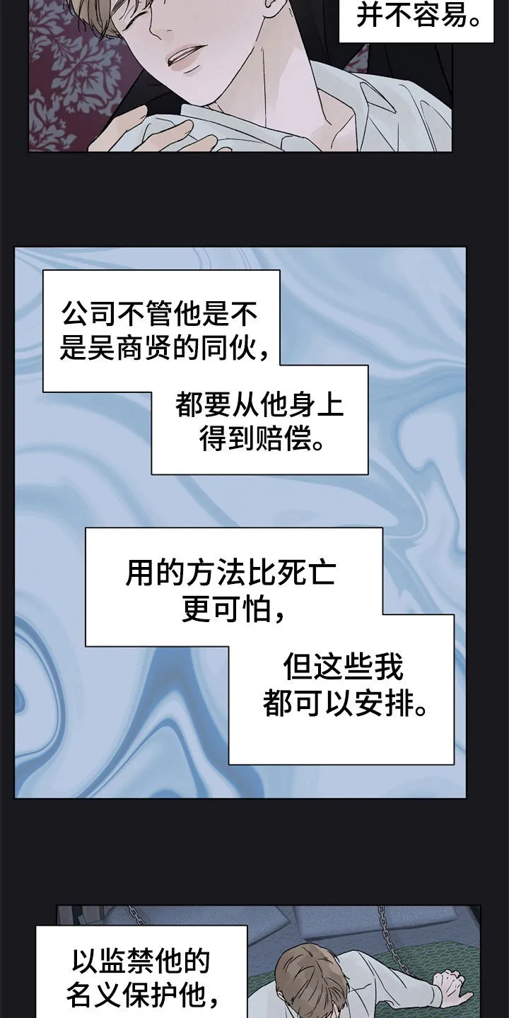 温度与爱漫画漫画,第88章：【第二季】掌控8图