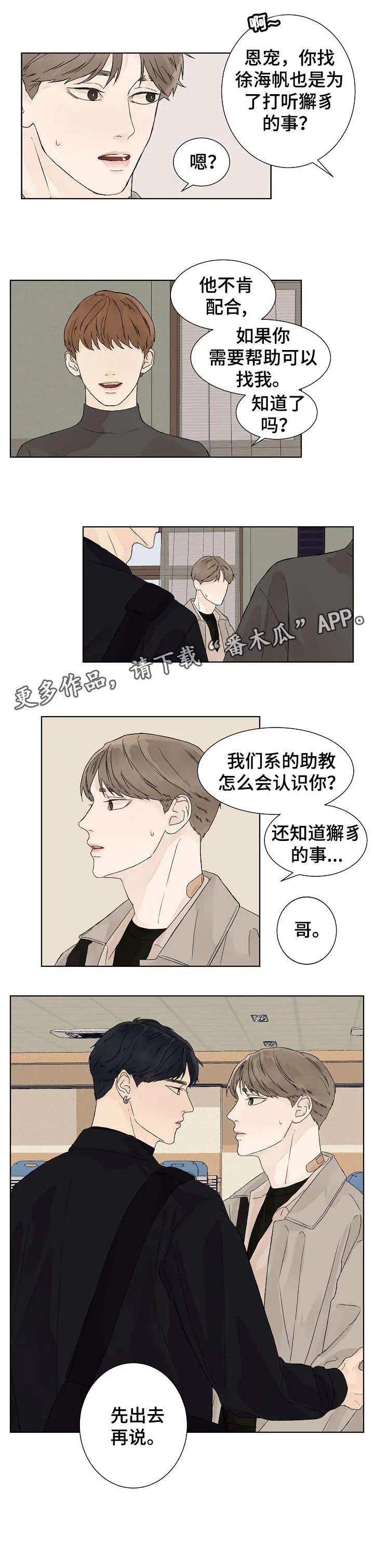 温度与爱漫画漫画,第14章：出去8图