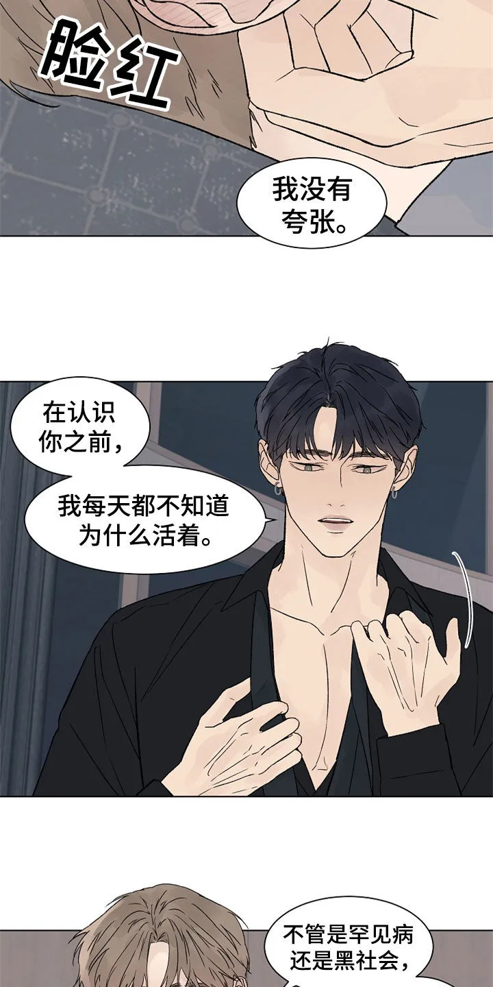 温度与爱漫画漫画,第89章：【第二季】最大的依赖11图