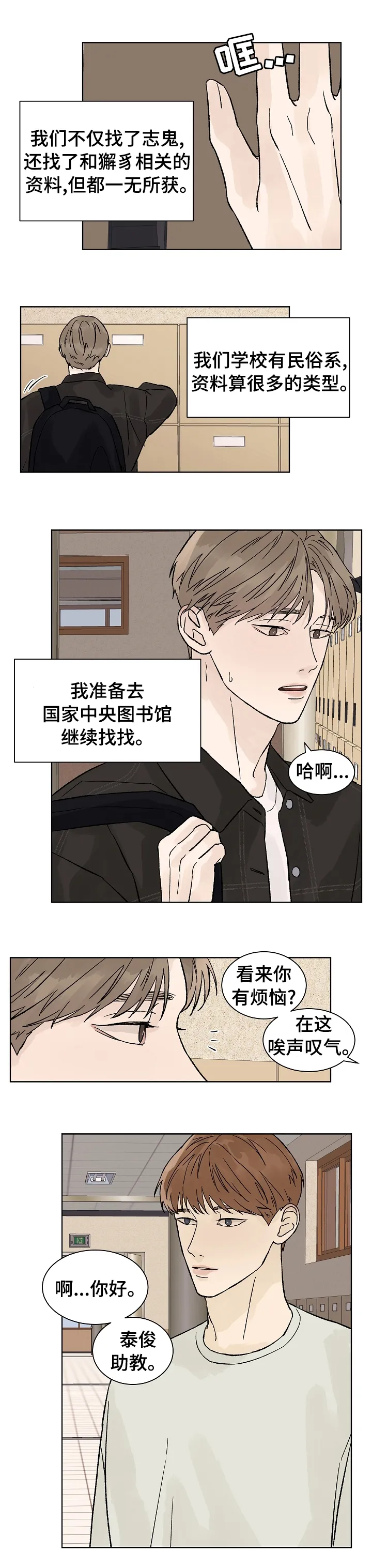 温度与爱漫画漫画,第58章：烦恼8图