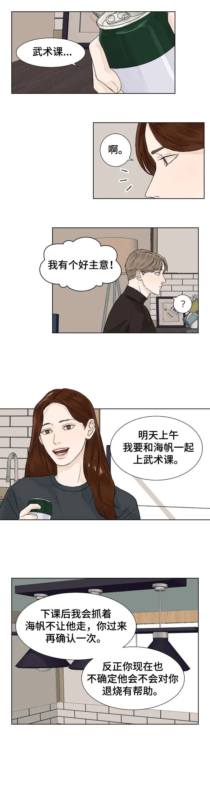 社交温度漫画作者漫画,第5章：助教2图