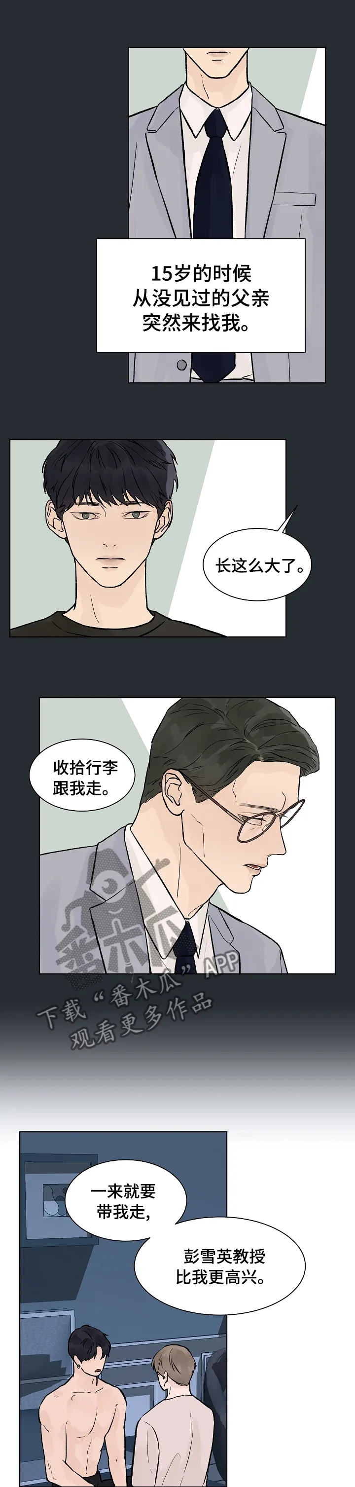 温度与爱漫画漫画,第53章：吵架1图