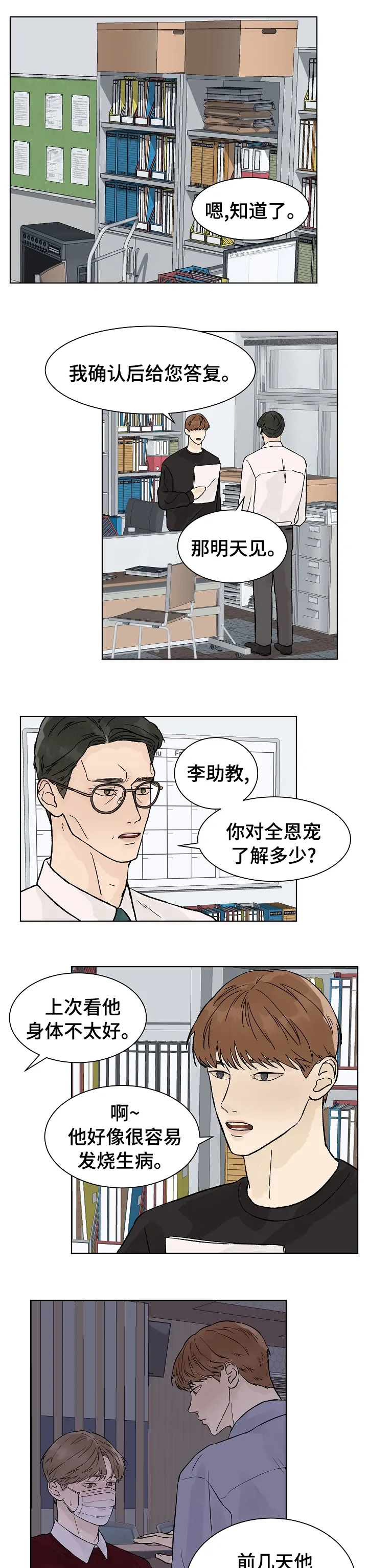温度与爱漫画漫画,第55章：曾经1图