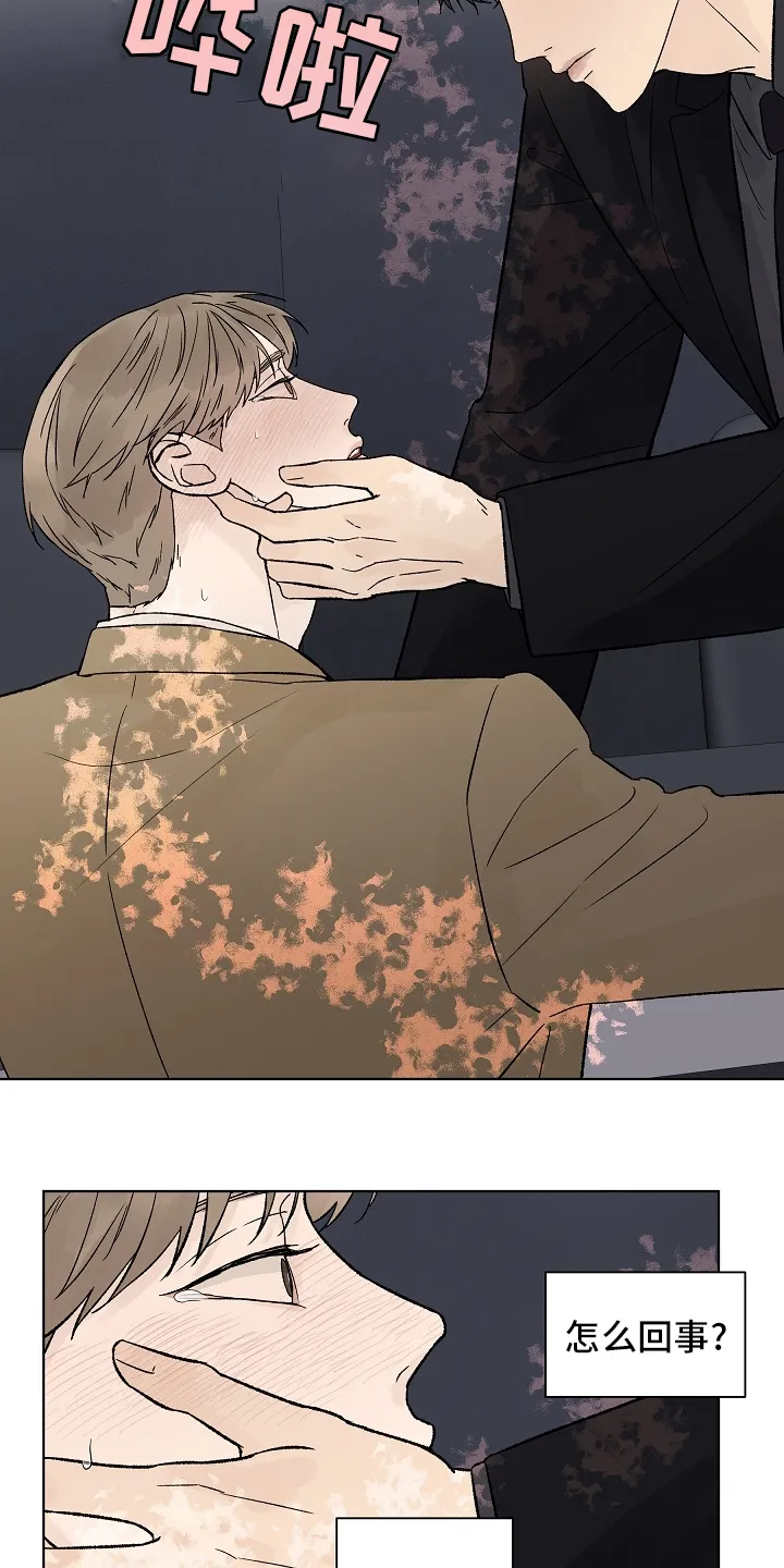 社交温度漫画作者漫画,第74章：【第二季】药效20图