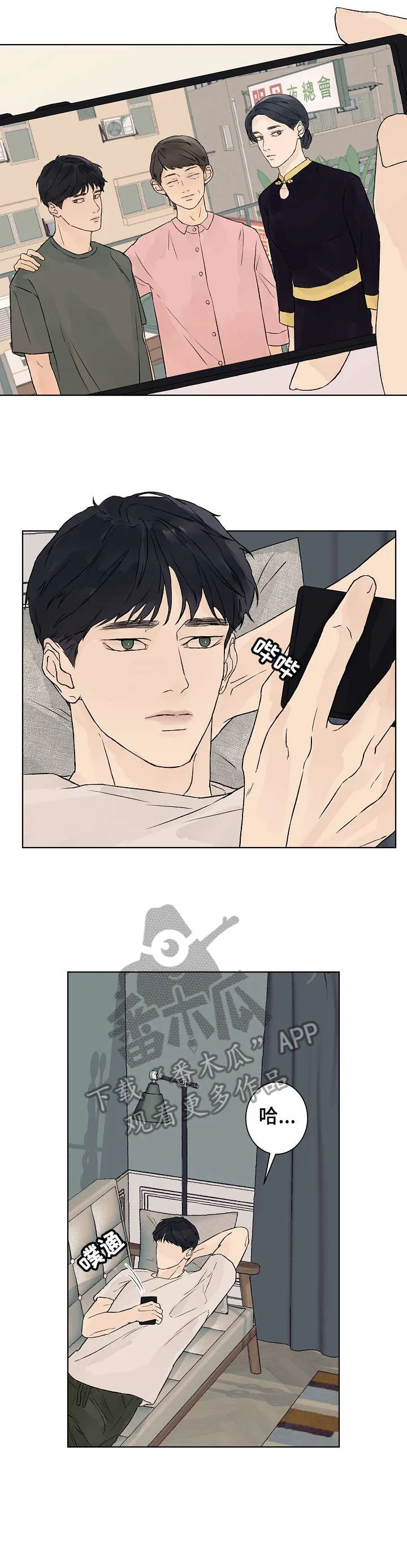 温度与爱漫画漫画,第20章：回家1图