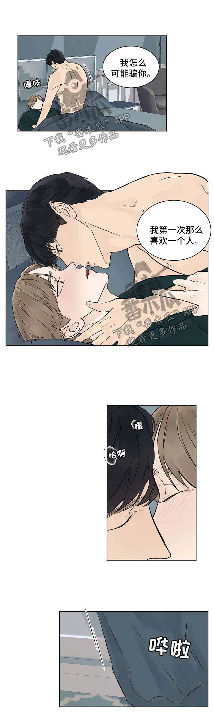 温度与爱漫画漫画,第33章：你们是什么关系4图