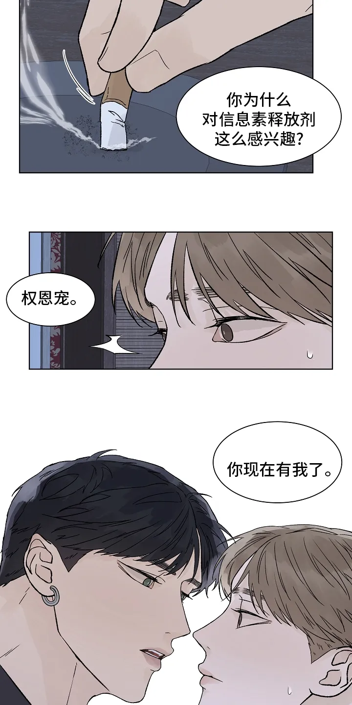 温度与爱漫画漫画,第76章：【第二季】接纳7图