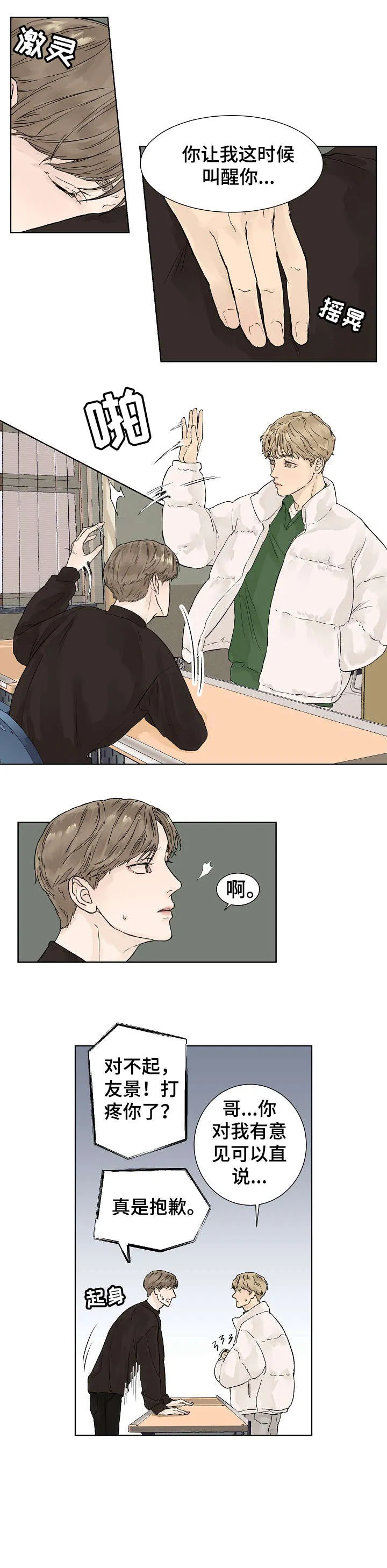 社交温度漫画作者漫画,第1章：志鬼6图