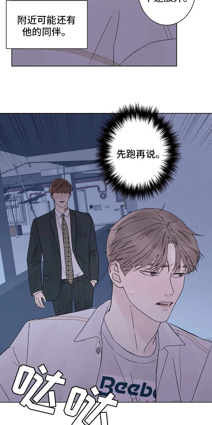 温度与爱漫画漫画,第84章：【第二季】一个人19图