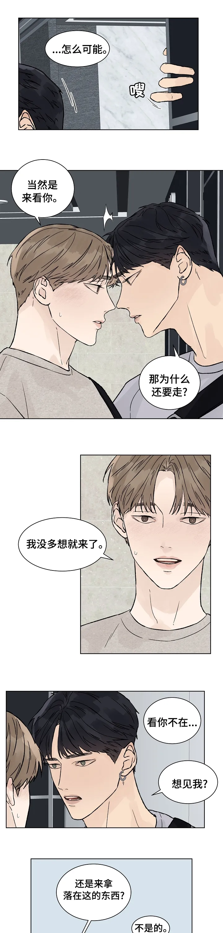 温度与爱漫画漫画,第68章：打扰1图