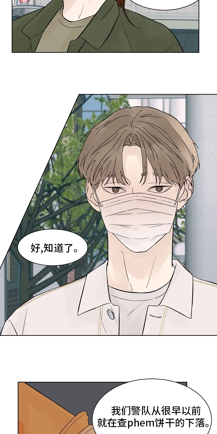 温度与爱漫画漫画,第81章：【第二季】调查10图