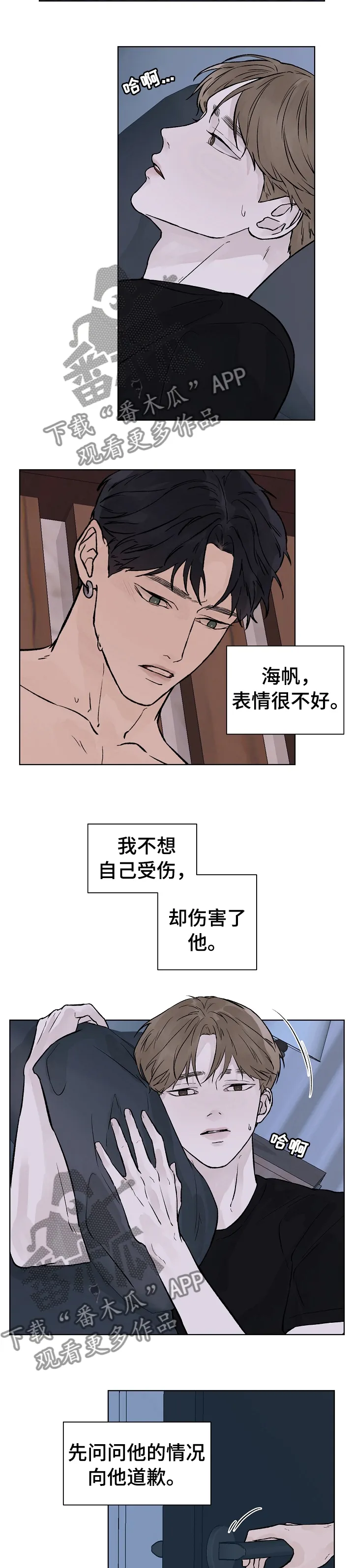 温度与爱漫画漫画,第47章：不想再提他的事2图
