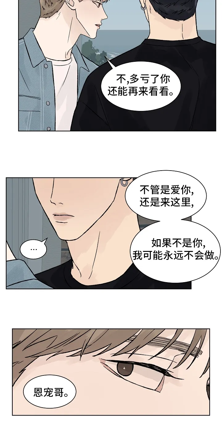 温度与爱漫画漫画,第71章：【第一季完结】成为你的幸福4图
