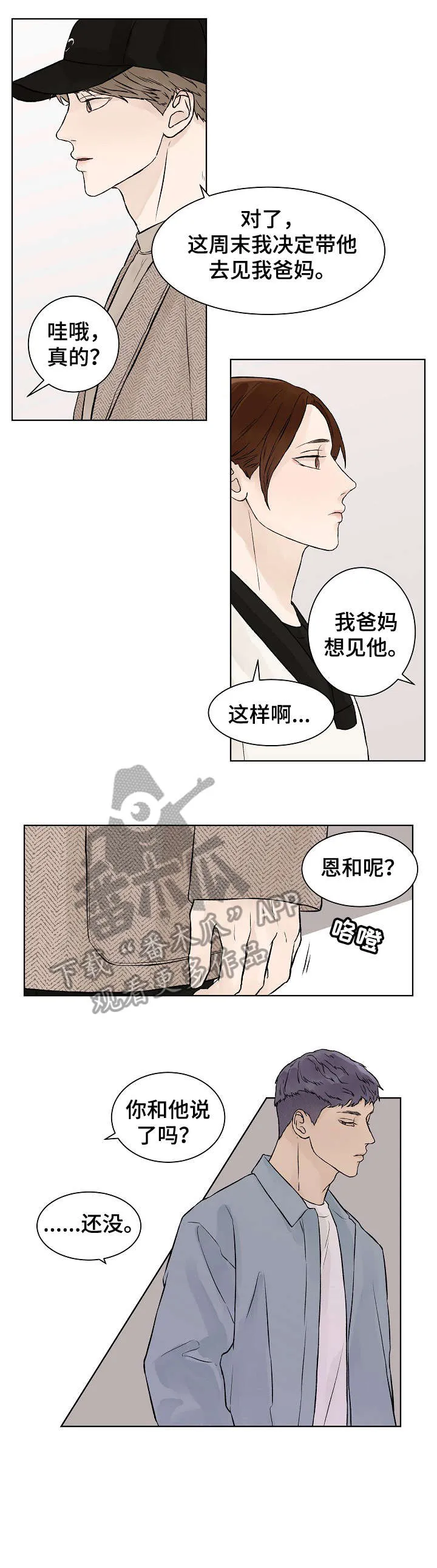 温度与爱漫画漫画,第27章：聊聊4图