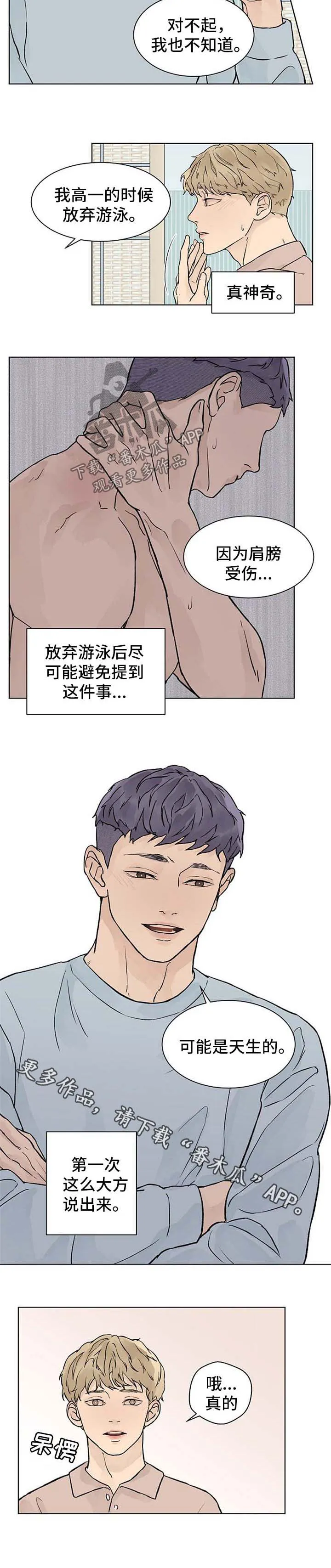 温度与爱漫画漫画,第42章：天生的8图