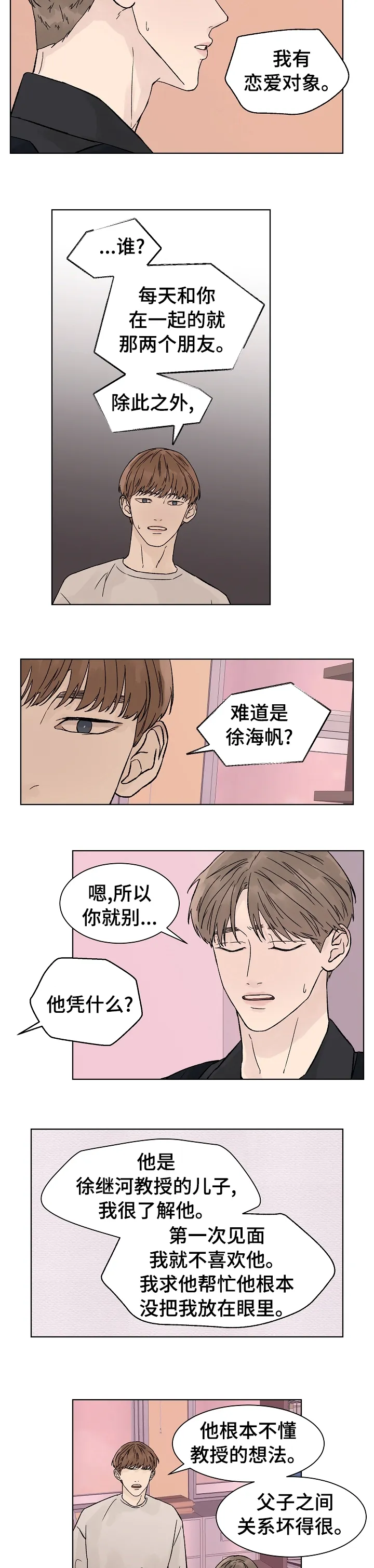 温度与爱漫画漫画,第59章：我也是妖怪4图