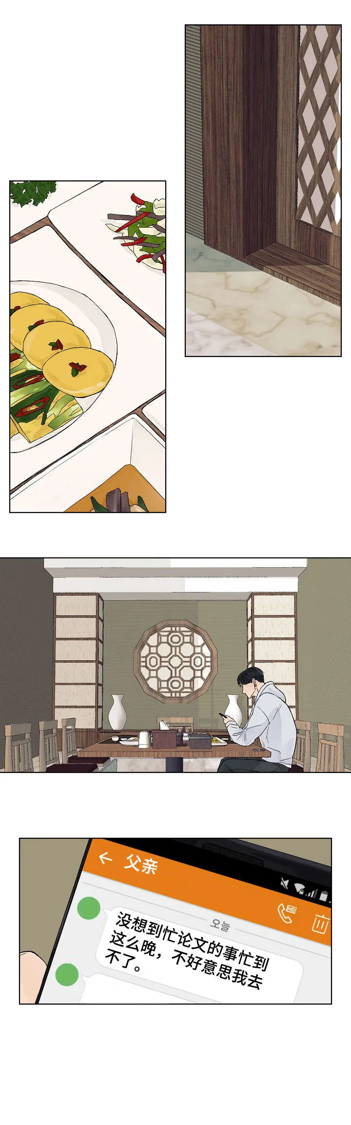 社交温度漫画作者漫画,第5章：助教6图