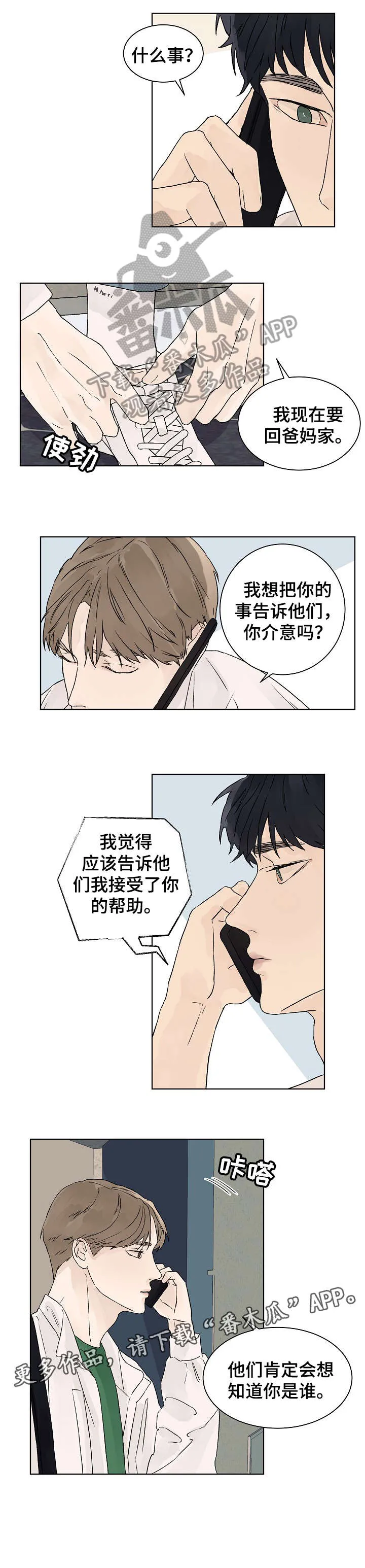 温度与爱漫画漫画,第20章：回家3图