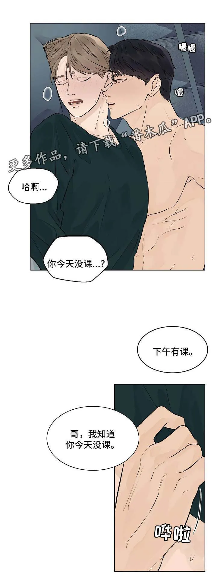 温度与爱漫画漫画,第33章：你们是什么关系5图